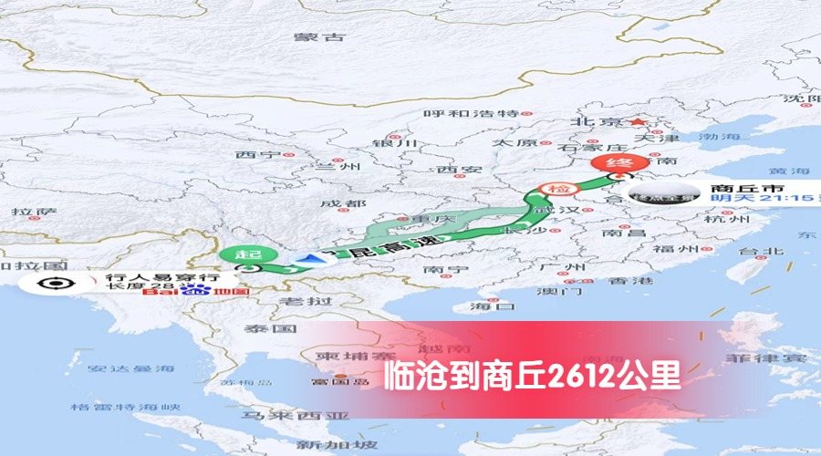 臨滄到商丘公里數2612