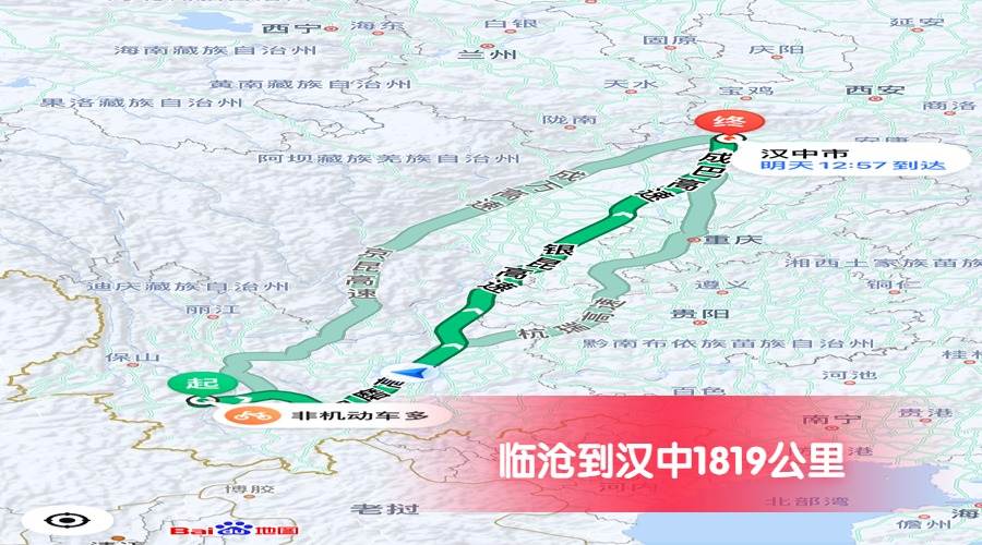 臨滄到漢中公里數(shù)1819