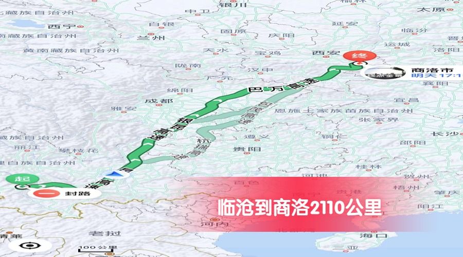 臨滄到商洛公里數(shù)2110