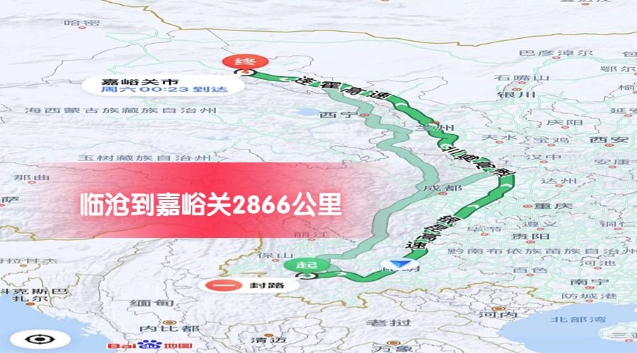 臨滄到嘉峪關(guān)公里數(shù)2866