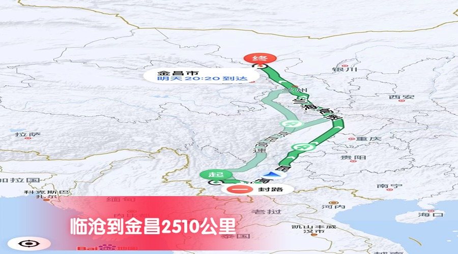 臨滄到金昌公里數(shù)2510