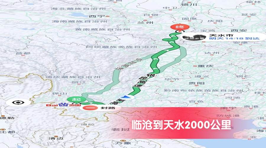 臨滄到天水公里數(shù)2000