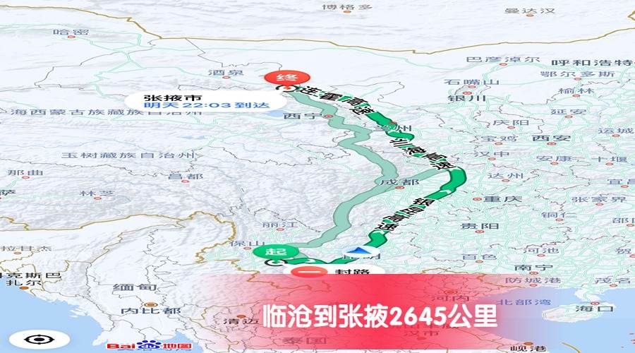臨滄到張掖公里數(shù)2645