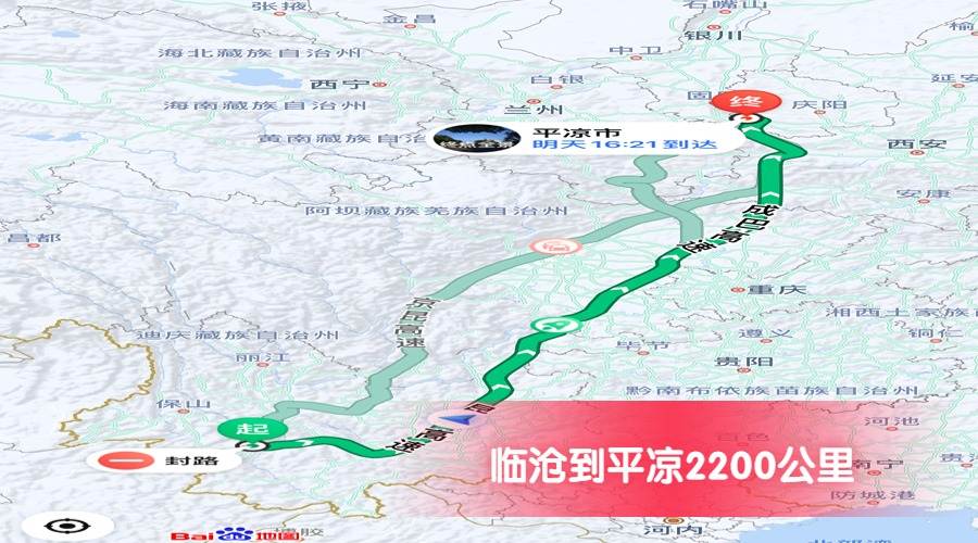 臨滄到平?jīng)龉飻?shù)2200