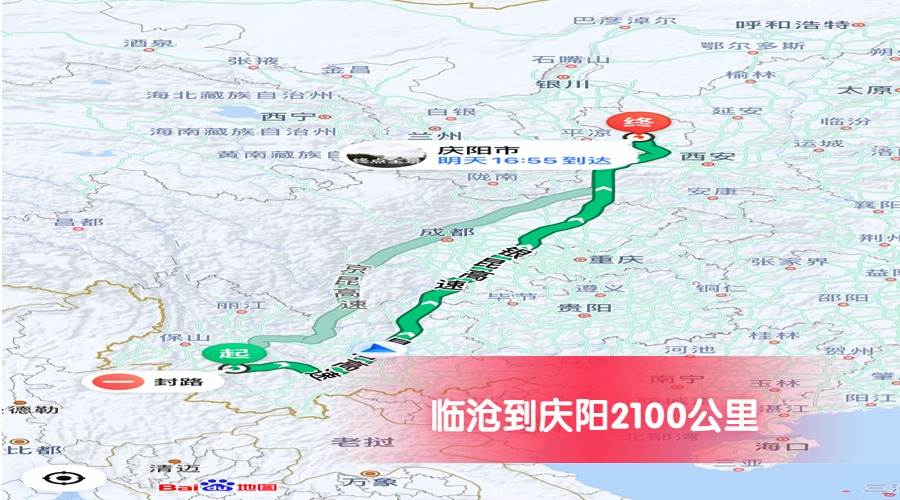 臨滄到慶陽(yáng)公里數(shù)2100