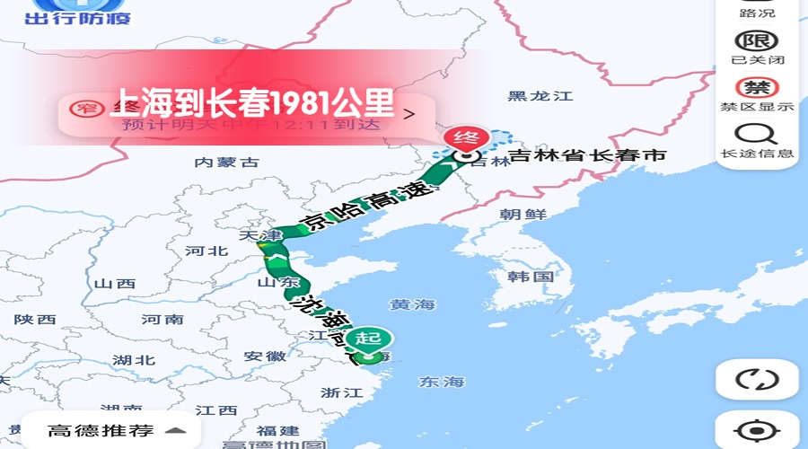上海到長(zhǎng)春