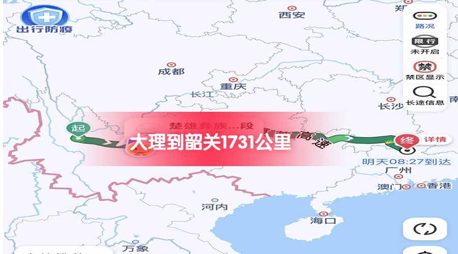 大理到韶關(guān)