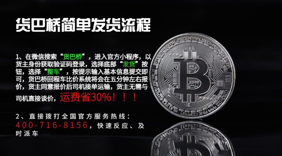 廣西南寧返空返程回程回頭順風(fēng)貨車(chē)怎么找