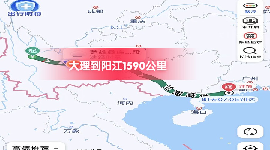 大理到陽(yáng)江