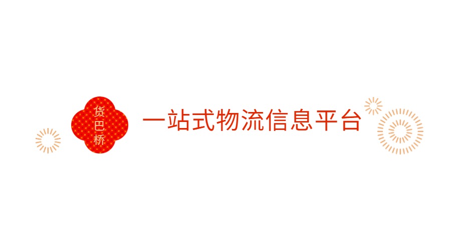 一站式物流信息平臺(tái).jpg