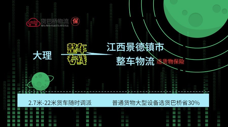 大理到景德鎮(zhèn)整車專線