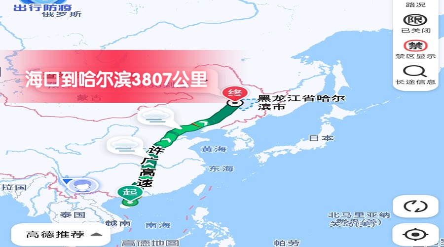 海口到哈爾濱