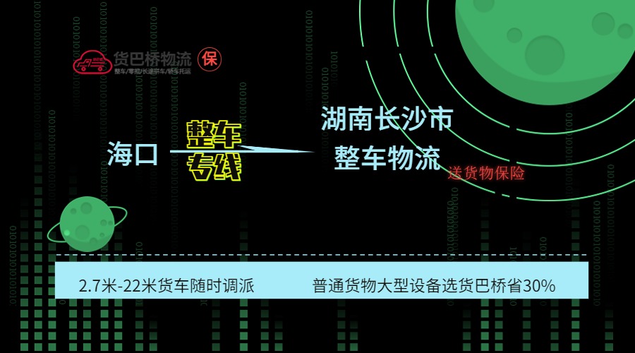 ?？诘介L(zhǎng)沙整車專線
