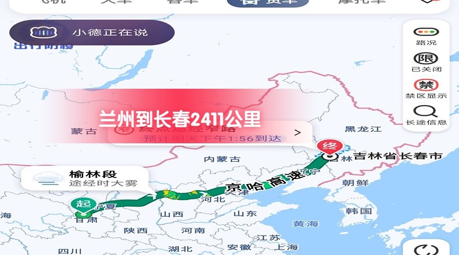 蘭州到長(zhǎng)春