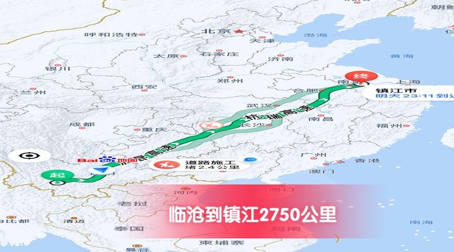 臨滄到鎮(zhèn)江里程