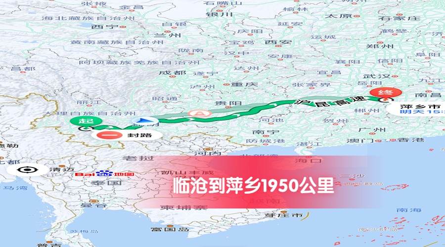 臨滄到萍鄉(xiāng)里程