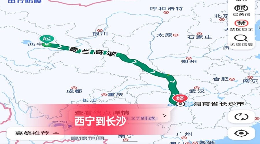 西寧到長(zhǎng)沙