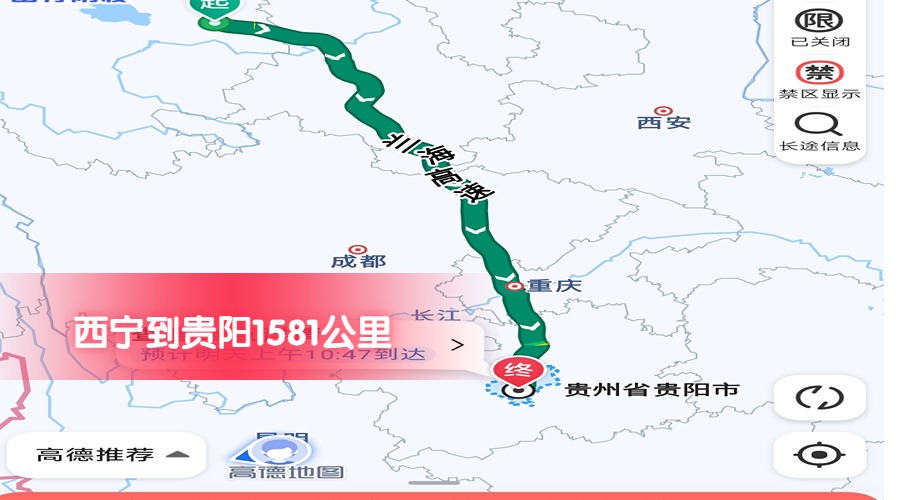 西寧到貴陽(yáng)