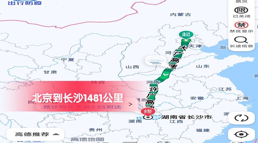 北京到長(zhǎng)沙