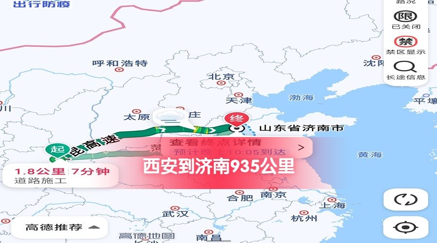 西安到濟(jì)南