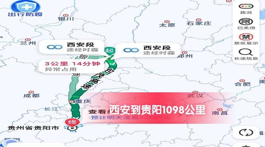 西安到貴陽(yáng)