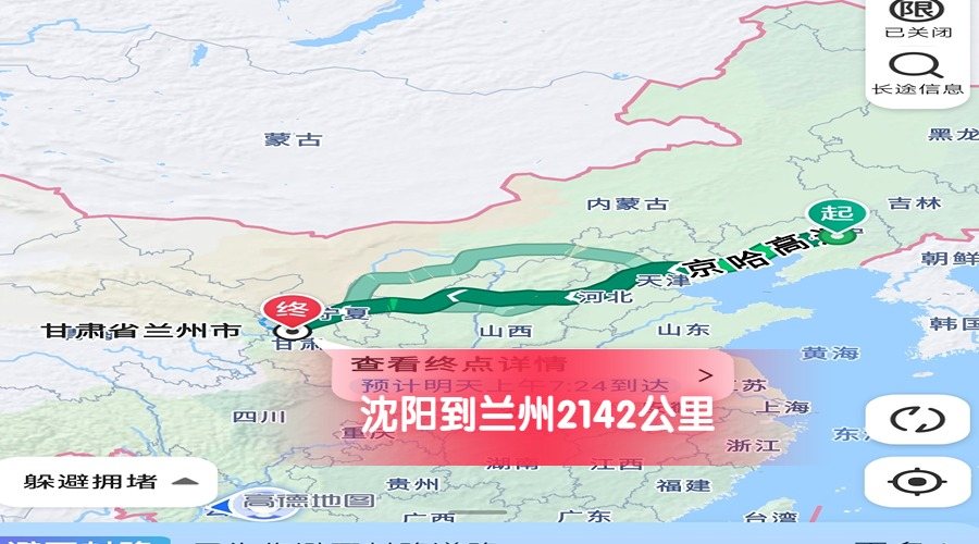 沈陽(yáng)到蘭州