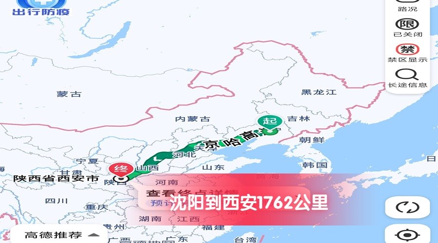 沈陽(yáng)到西安
