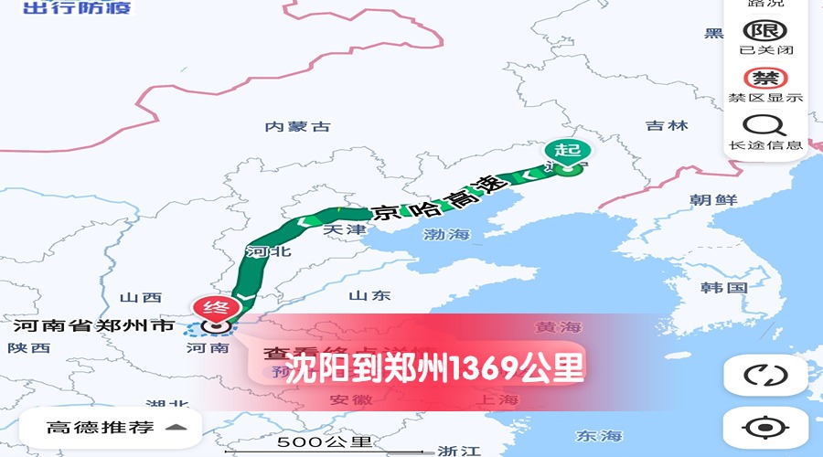 沈陽(yáng)到鄭州