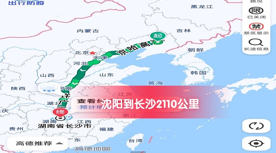沈陽到長(zhǎng)沙