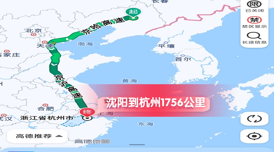沈陽(yáng)到杭州
