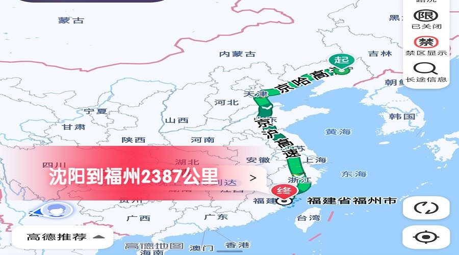 沈陽(yáng)到福州