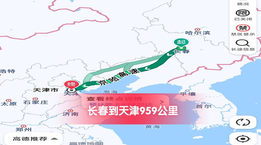 長(zhǎng)春到天津