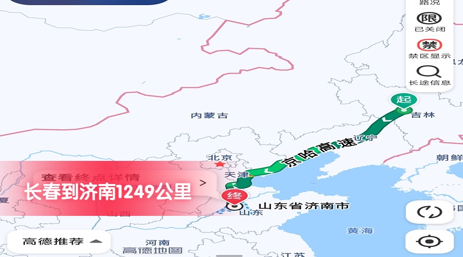 長春到濟(jì)南