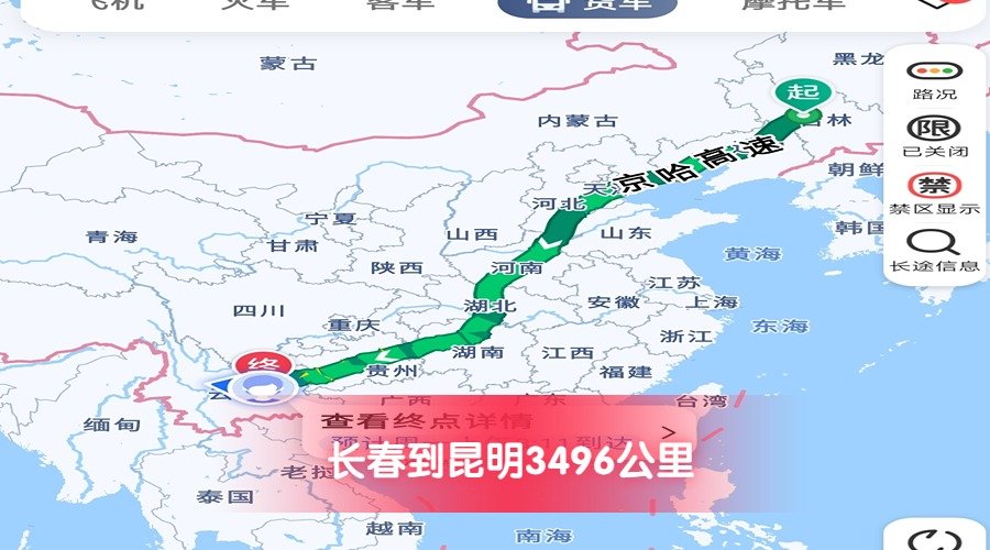 長(zhǎng)春到昆明