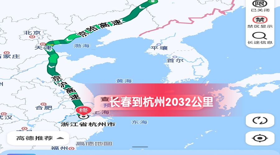 長(zhǎng)春到杭州