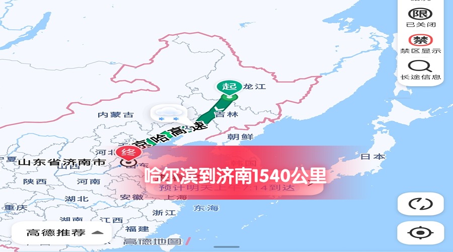 哈爾濱到濟(jì)南