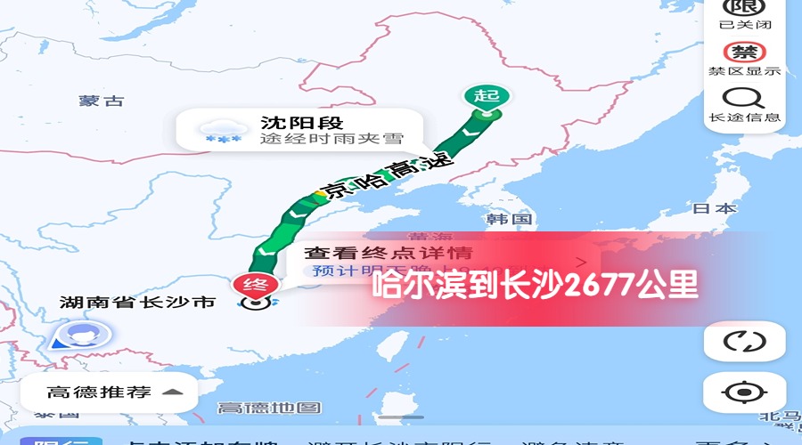 哈爾濱到長(zhǎng)沙