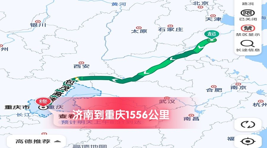 濟(jì)南到重慶
