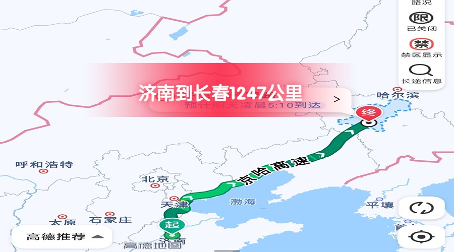 濟(jì)南到長(zhǎng)春