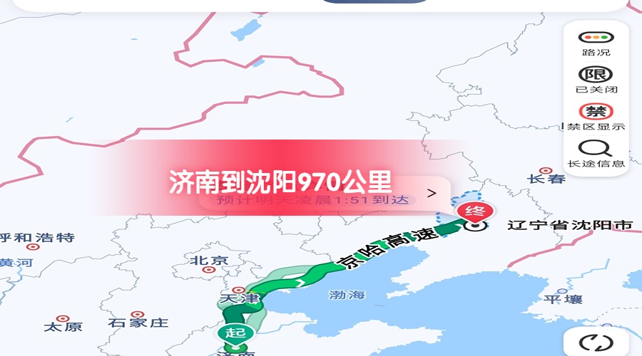 濟(jì)南到沈陽