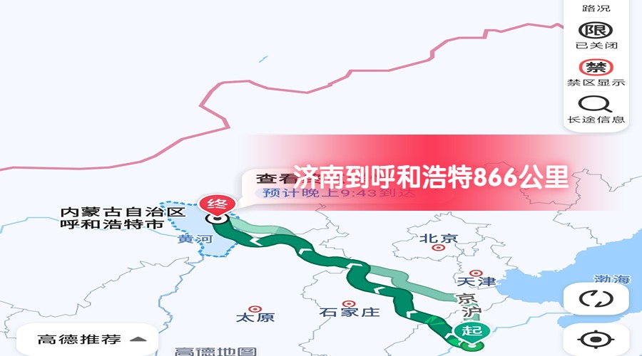 濟(jì)南到呼和浩特