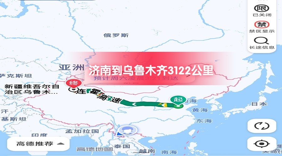 濟(jì)南到烏魯木齊