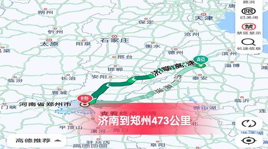 濟(jì)南到鄭州