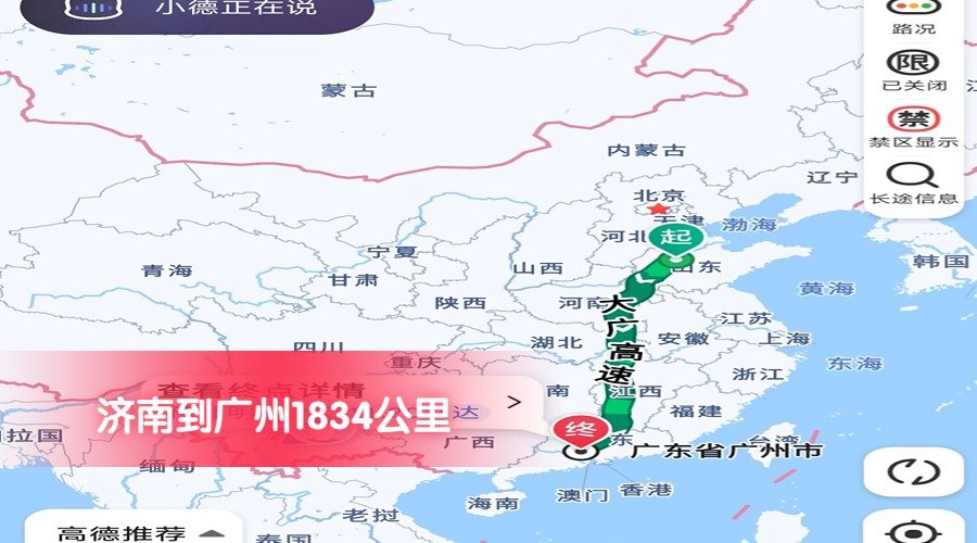 濟(jì)南到廣州