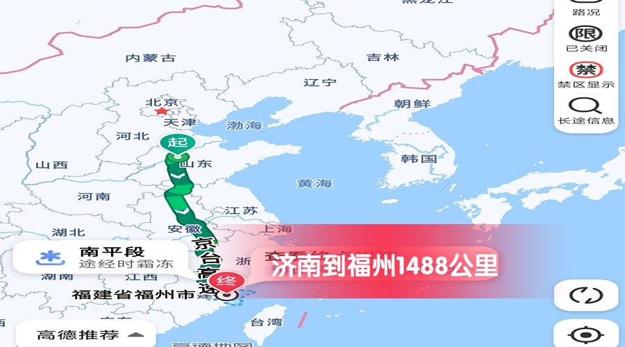 濟南到福州