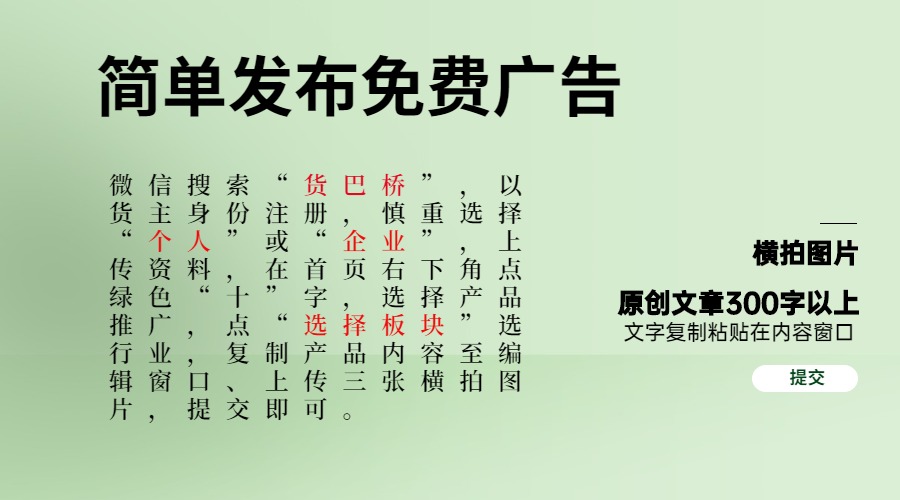 昆明發(fā)布免費(fèi)廣告