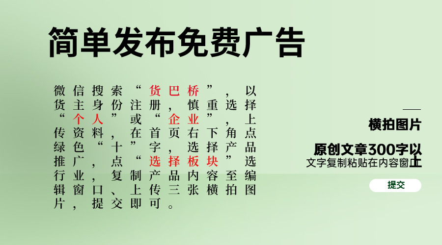 肇慶發(fā)布免費(fèi)廣告
