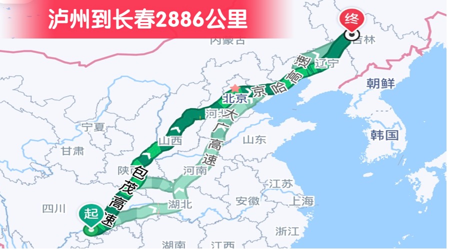 瀘州到長(zhǎng)春2886公里
