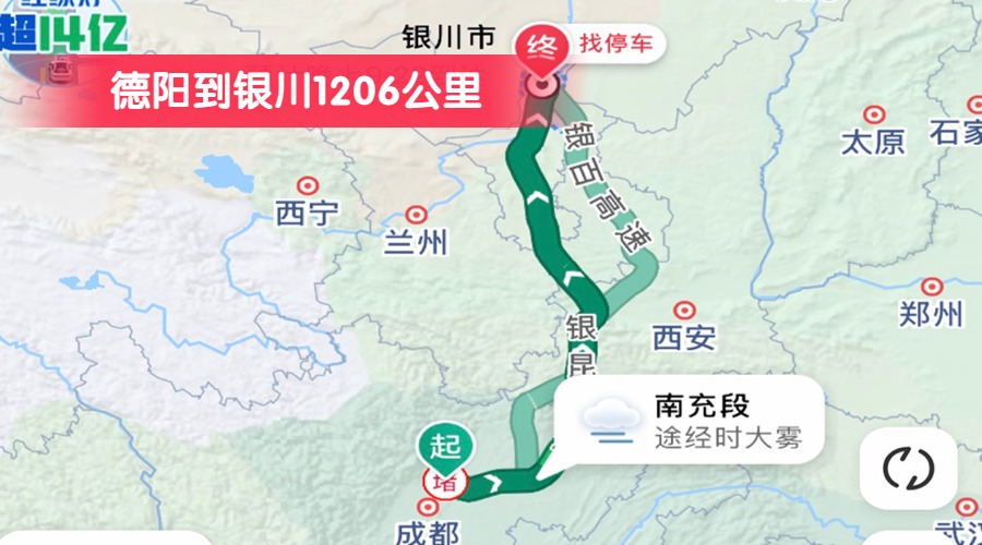 德陽(yáng)到銀川1206公里