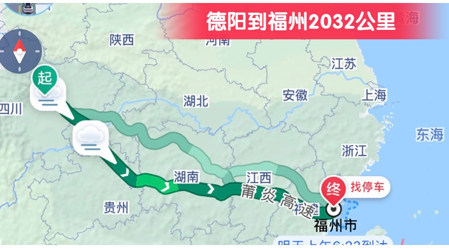 德陽(yáng)到福州2032公里